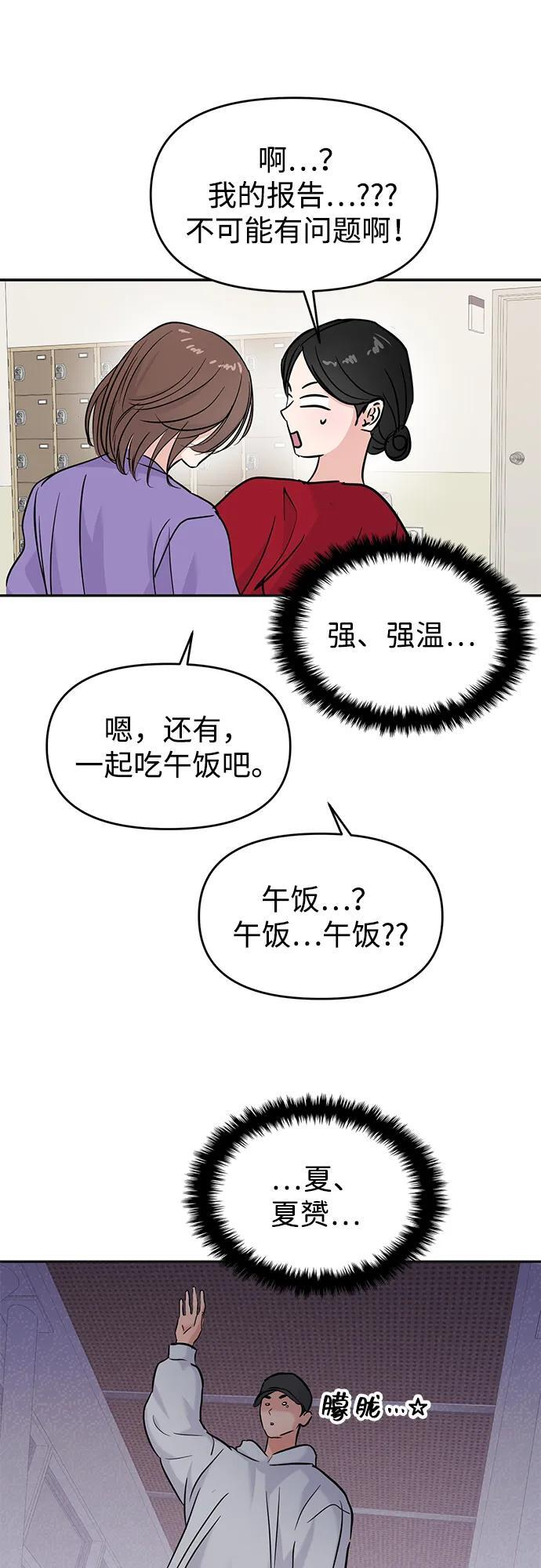(再一次校园恋爱)002 第46页