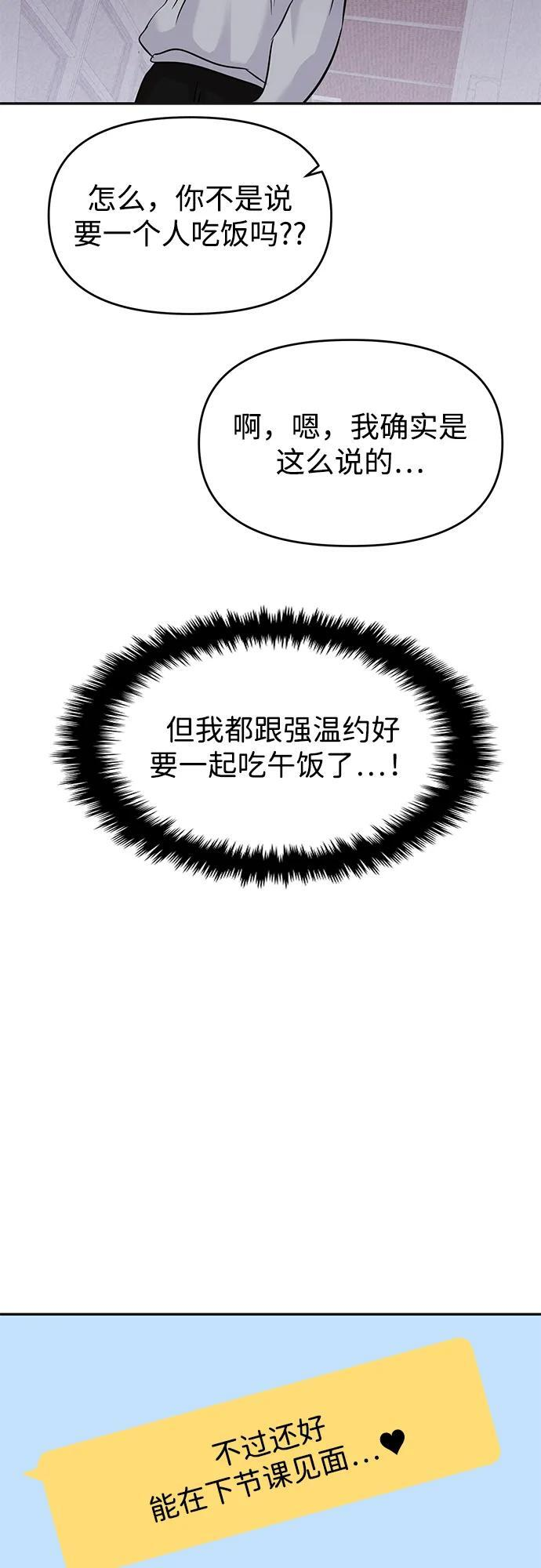 (再一次校园恋爱)002 第47页