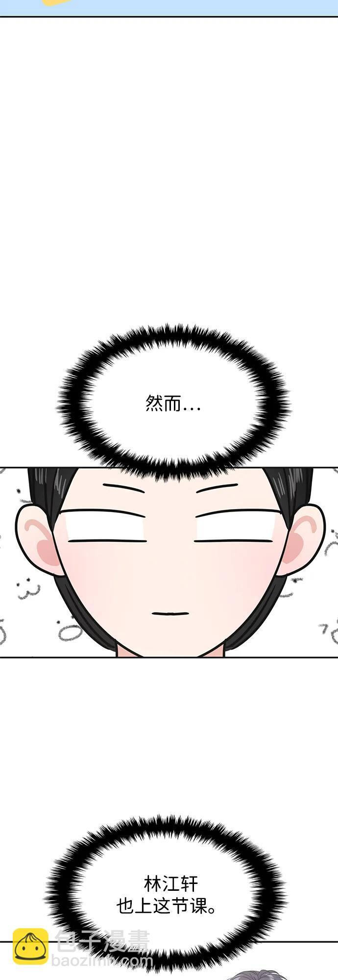 (再一次校园恋爱)002 第48页