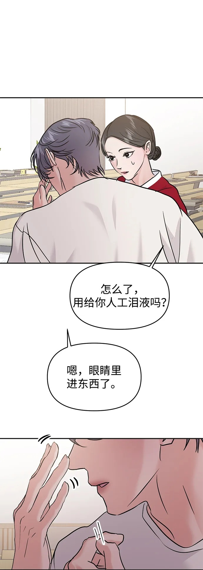 (再一次校园恋爱)002 第50页