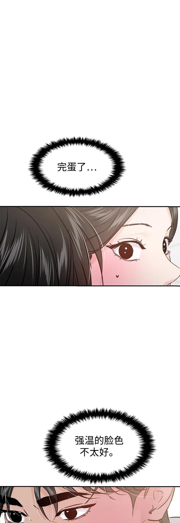 (再一次校园恋爱)002 第54页