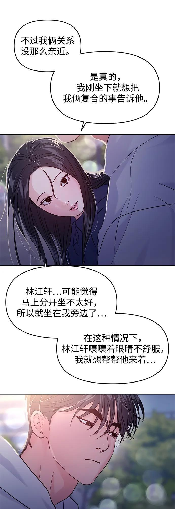 (再一次校园恋爱)003 第21页