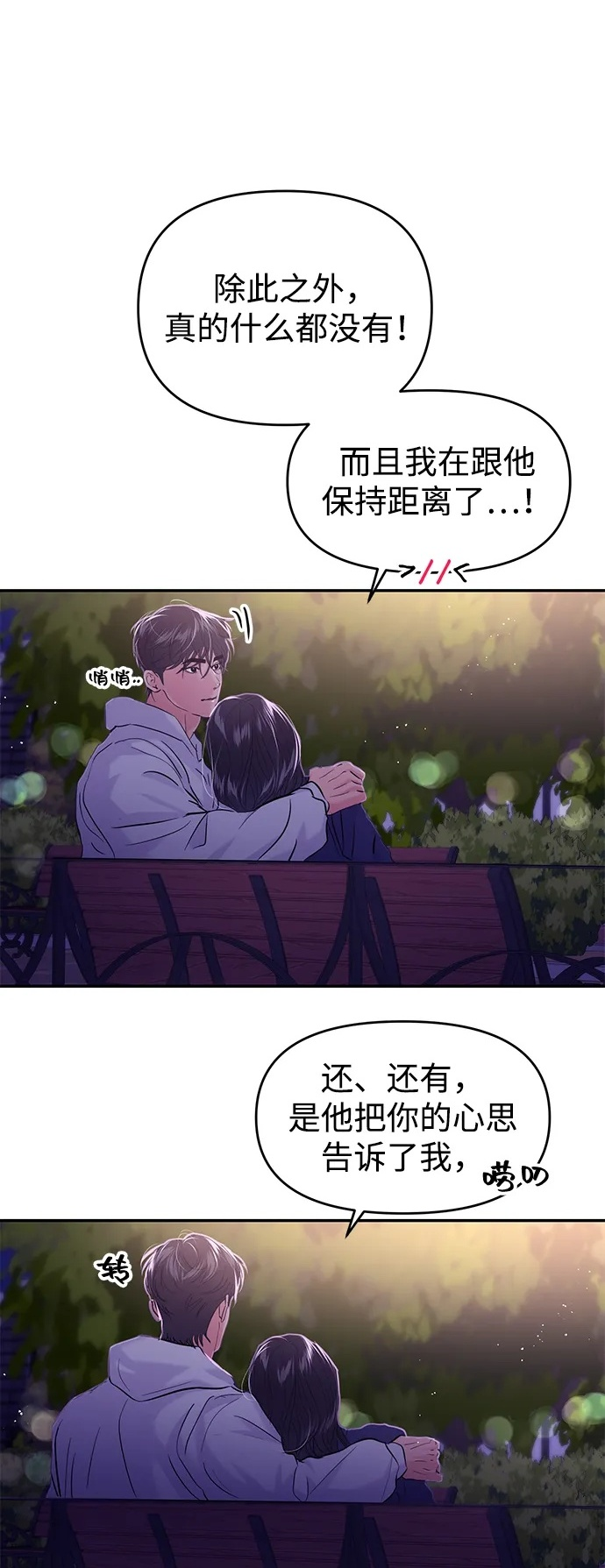 (再一次校园恋爱)003 第30页