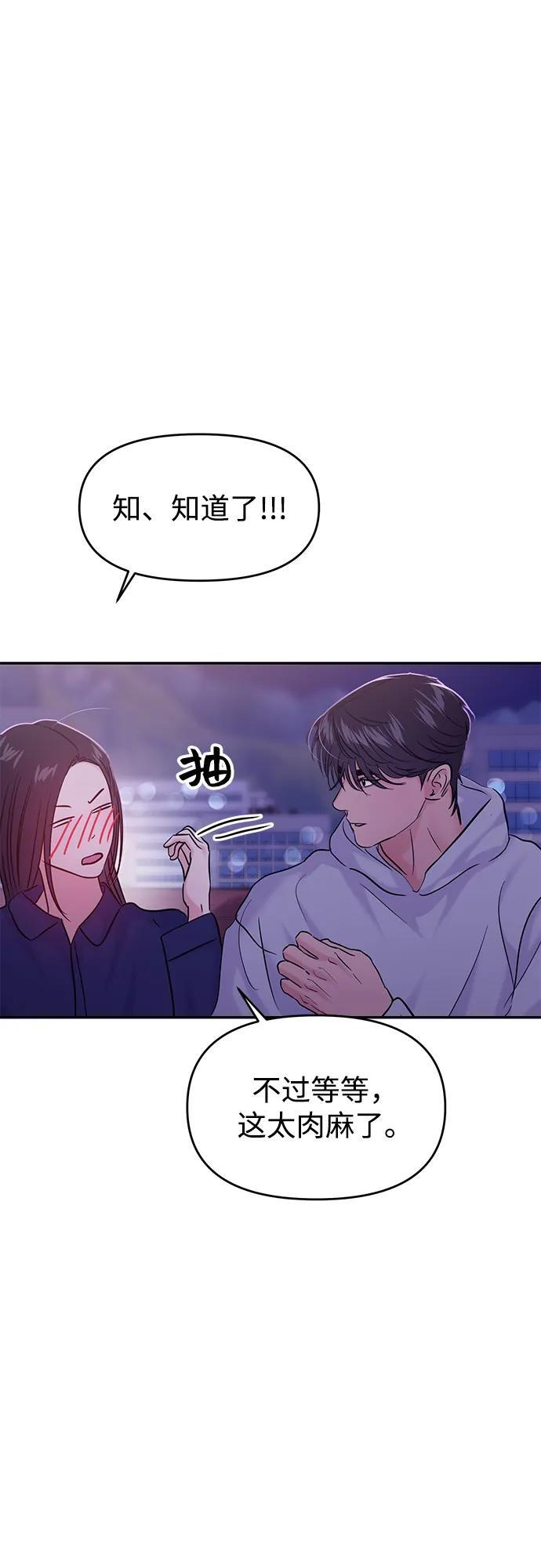 (再一次校园恋爱)003 第36页