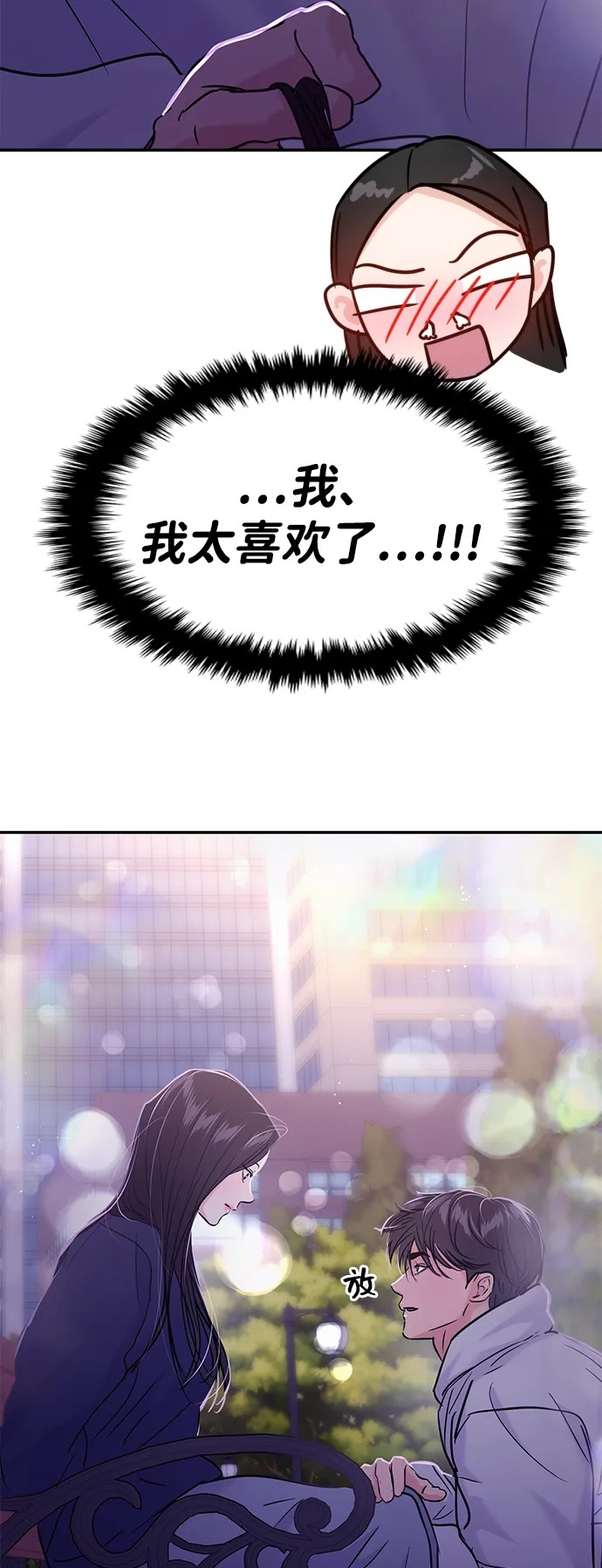 (再一次校园恋爱)003 第50页