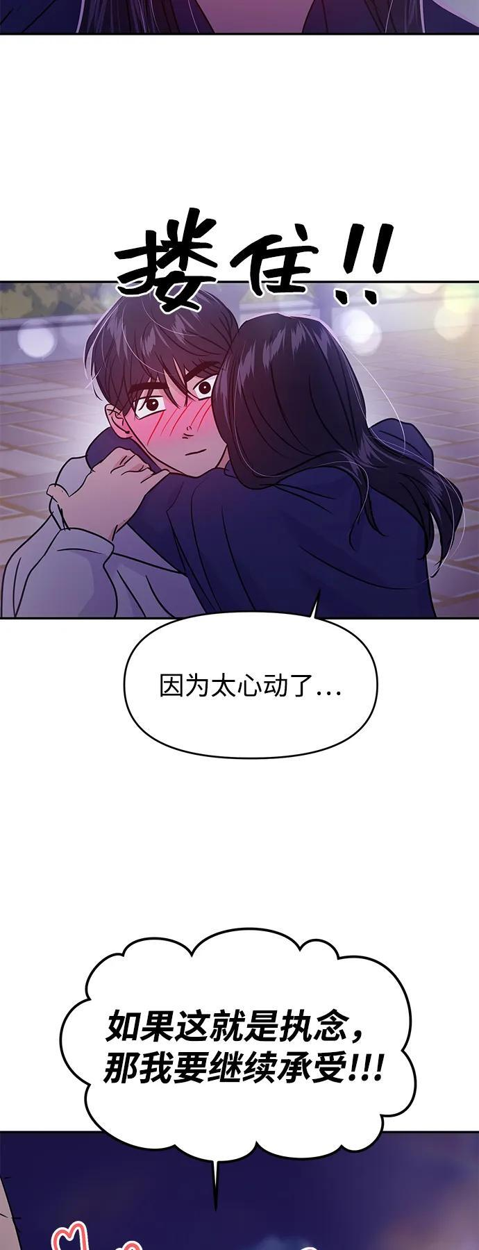 (再一次校园恋爱)003 第52页