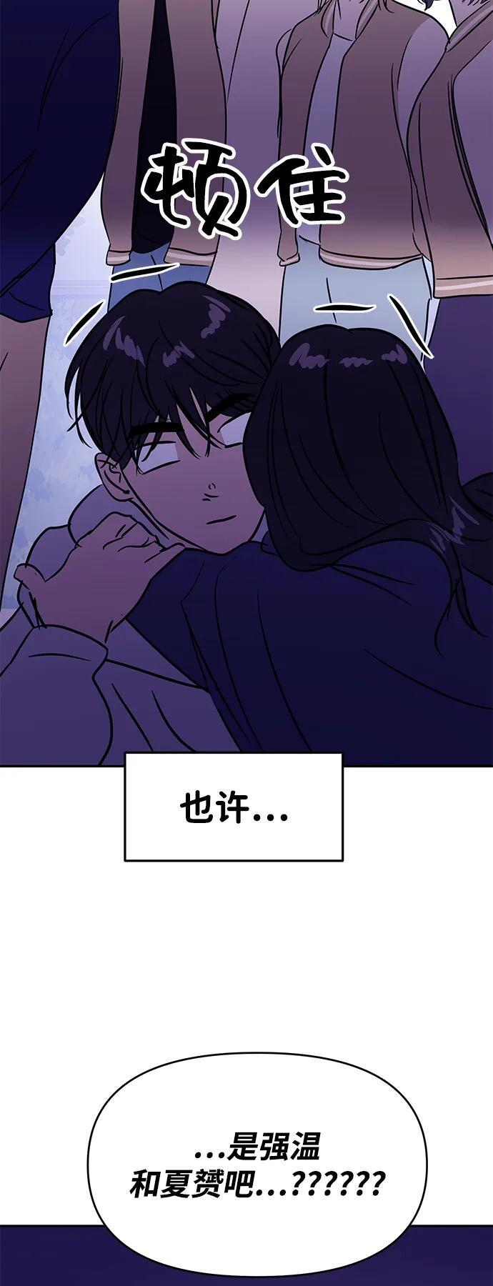 (再一次校园恋爱)003 第54页