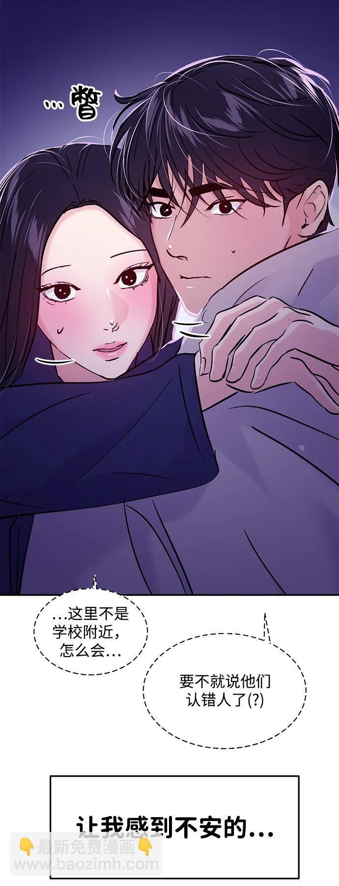 (再一次校园恋爱)003 第55页