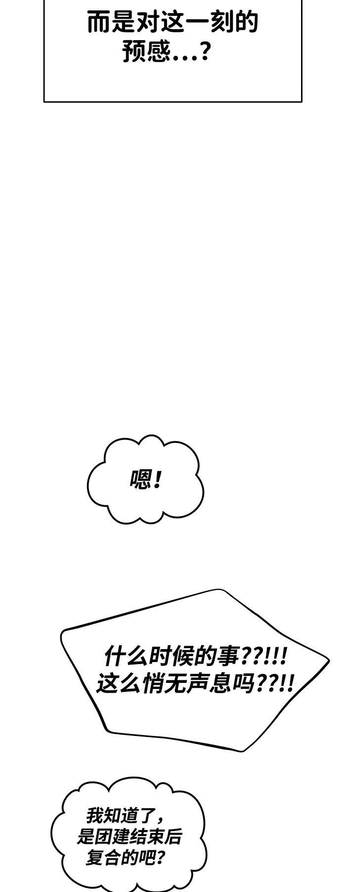 (再一次校园恋爱)003 第58页