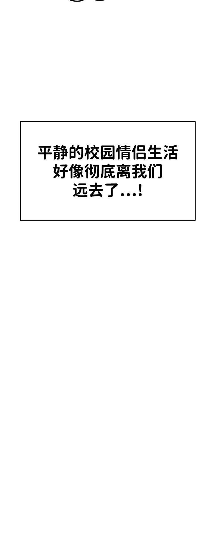 (再一次校园恋爱)003 第59页