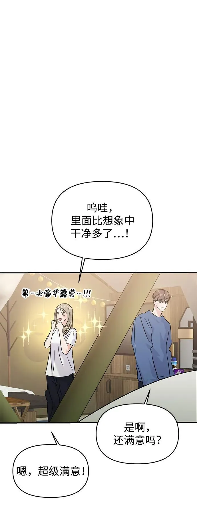 (支线的校园恋爱) 第6页