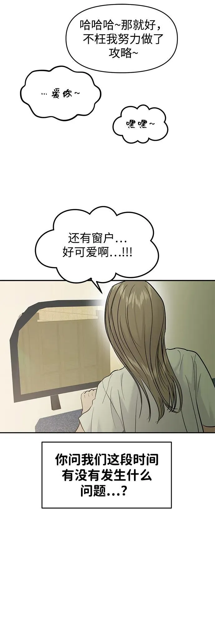 (支线的校园恋爱) 第7页