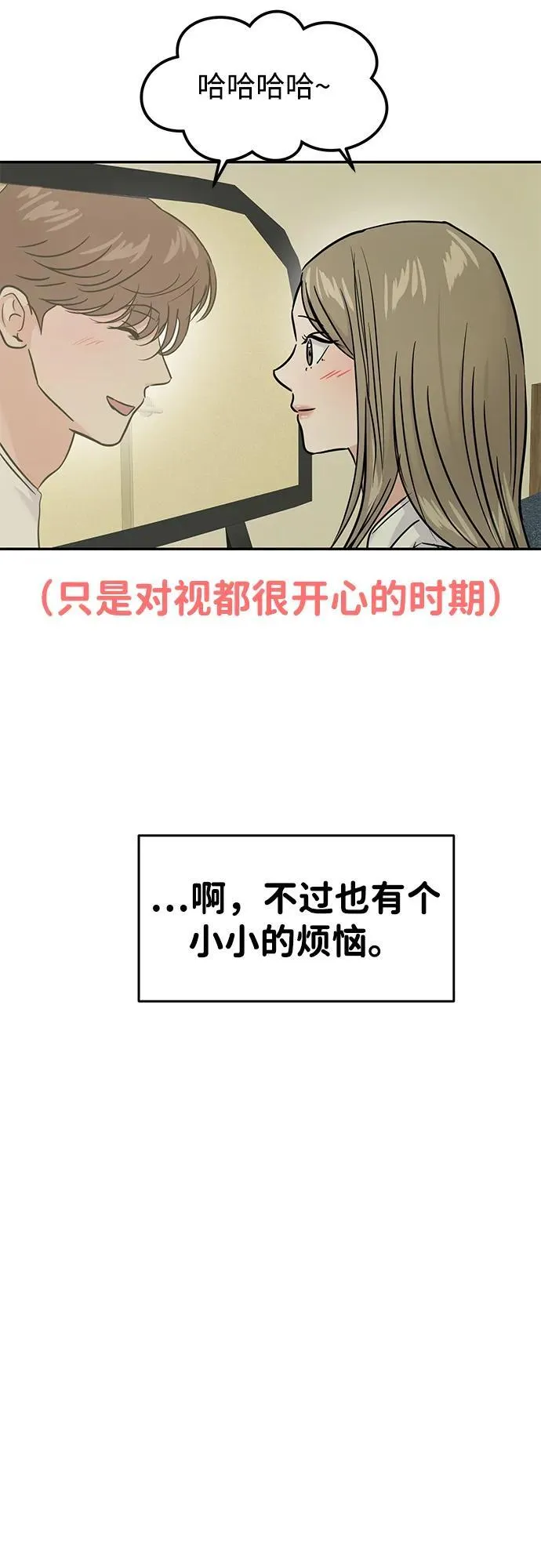 (支线的校园恋爱) 第9页