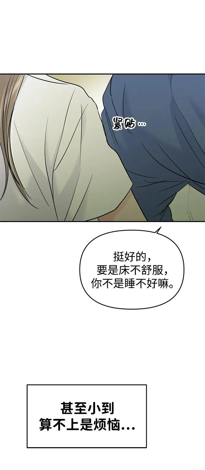 (支线的校园恋爱) 第11页