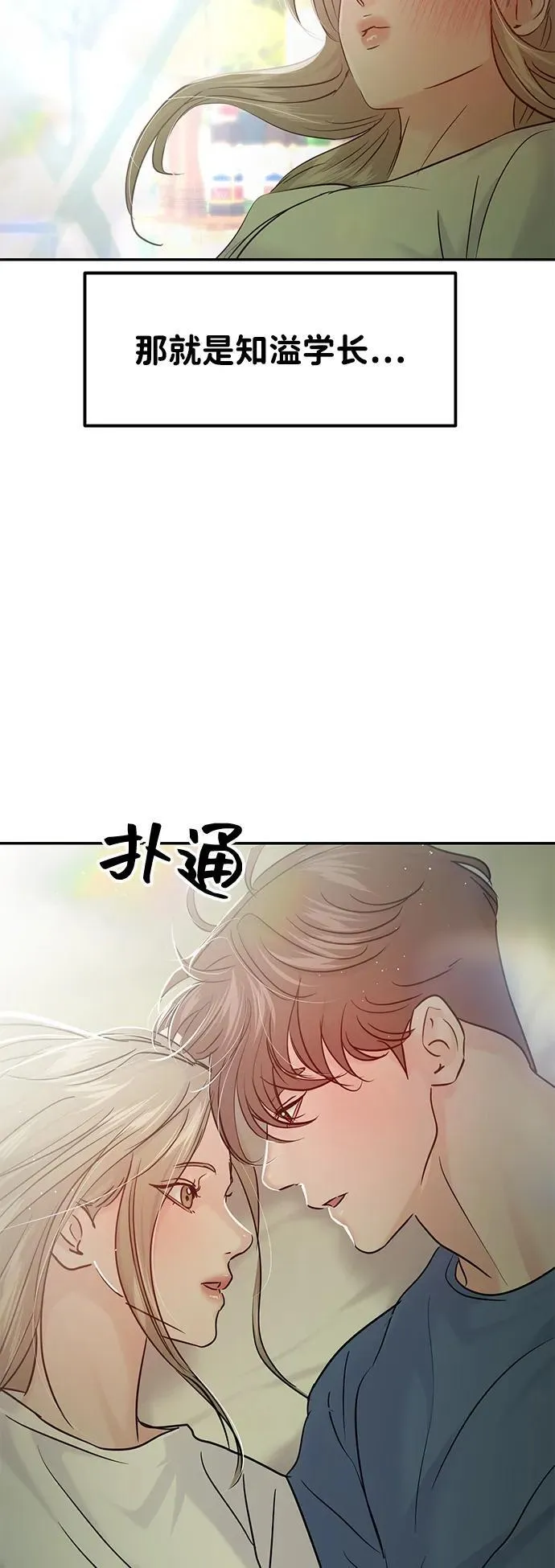 (支线的校园恋爱) 第13页