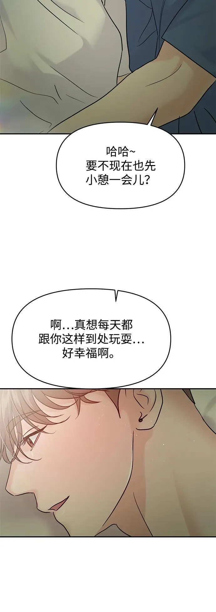 (支线的校园恋爱) 第14页
