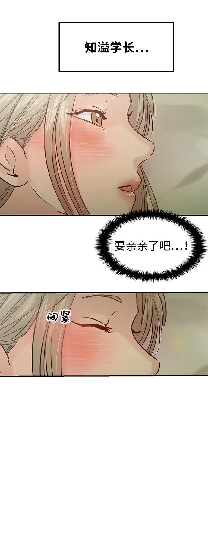 (支线的校园恋爱) 第15页