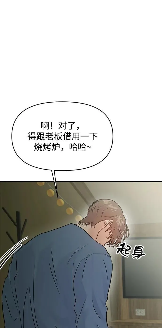 (支线的校园恋爱) 第16页