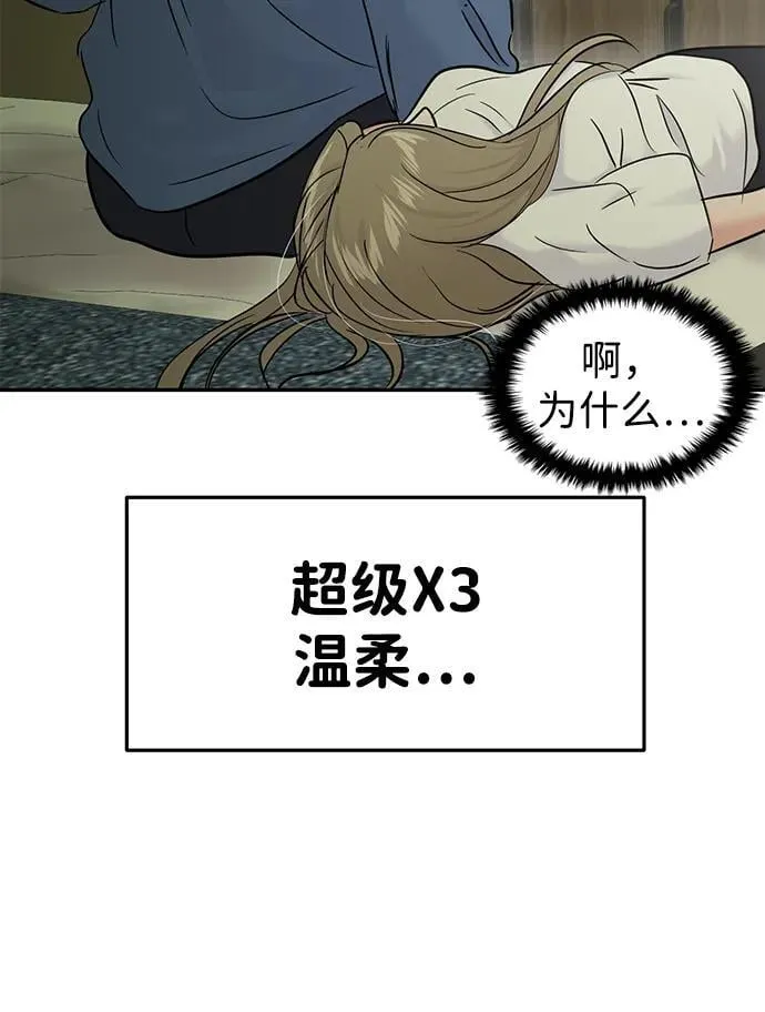 (支线的校园恋爱) 第17页