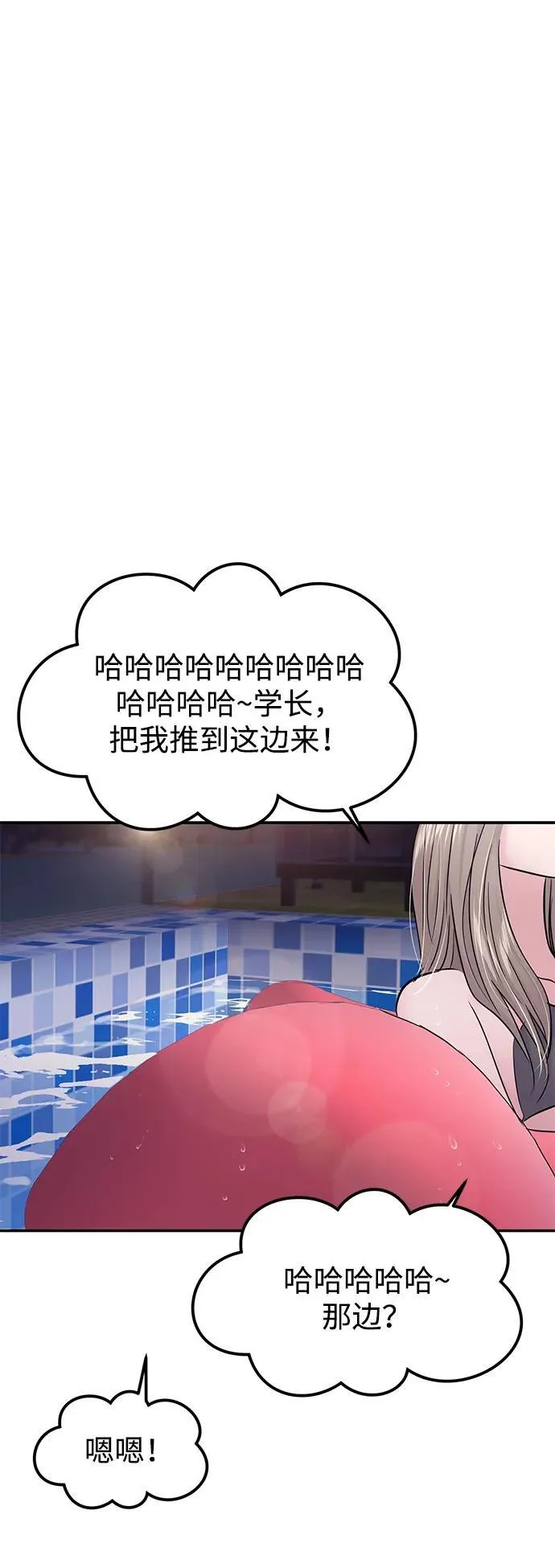 (支线的校园恋爱) 第22页