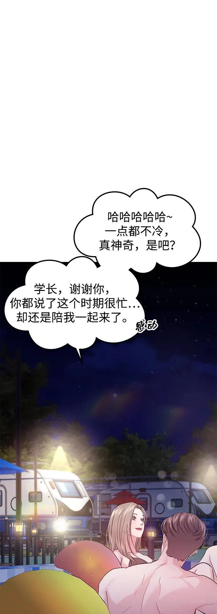 (支线的校园恋爱) 第23页