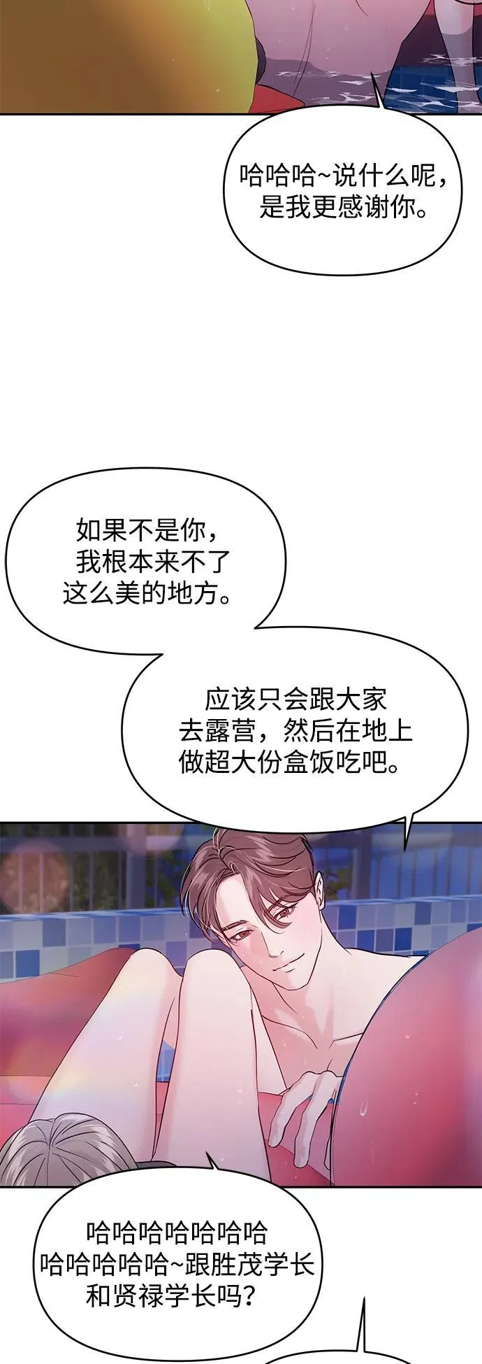 (支线的校园恋爱) 第24页