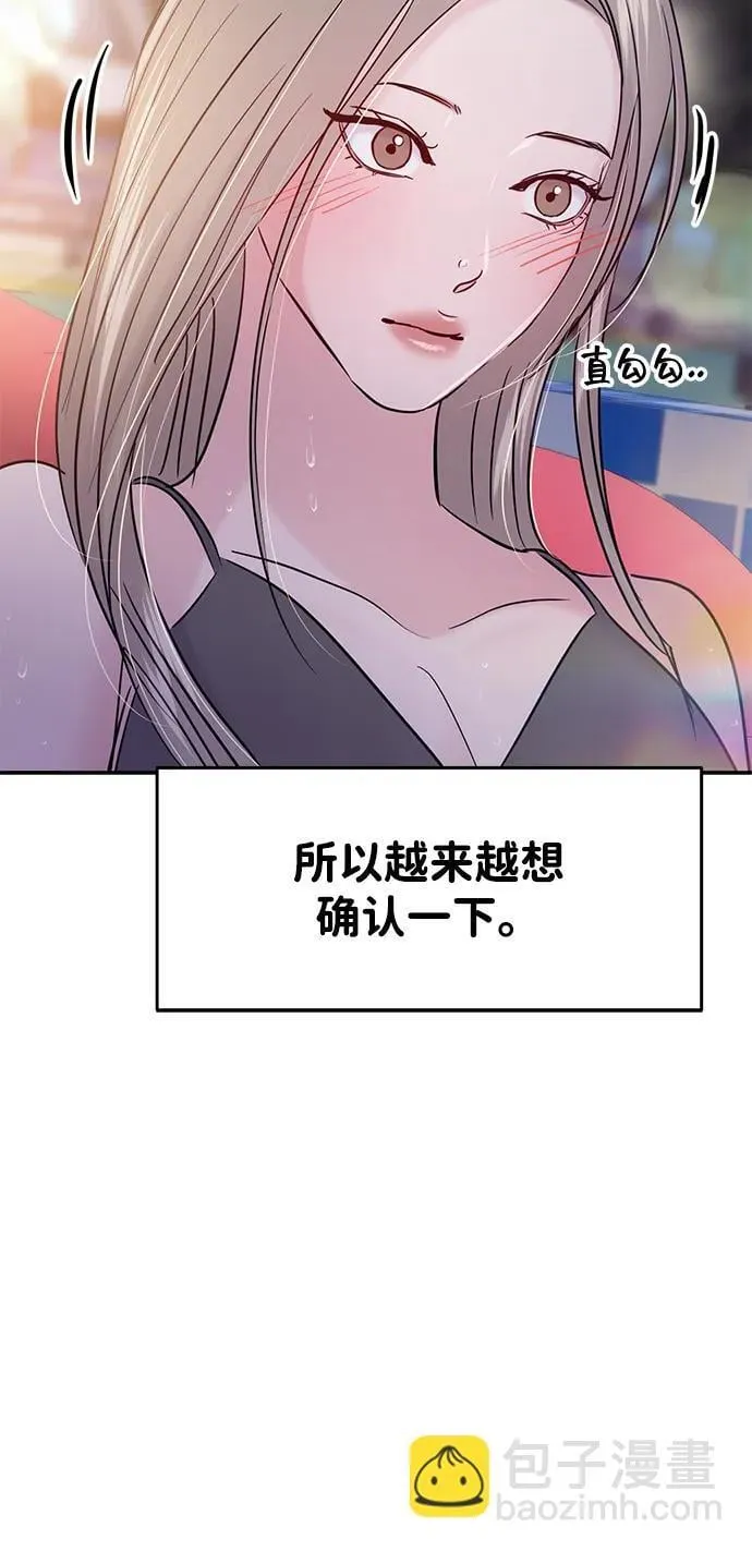 (支线的校园恋爱) 第26页
