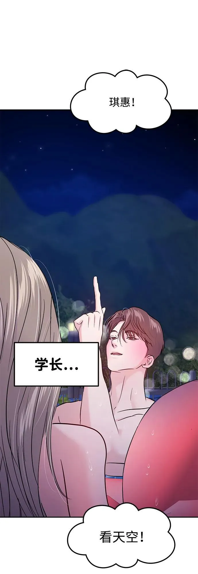 (支线的校园恋爱) 第27页