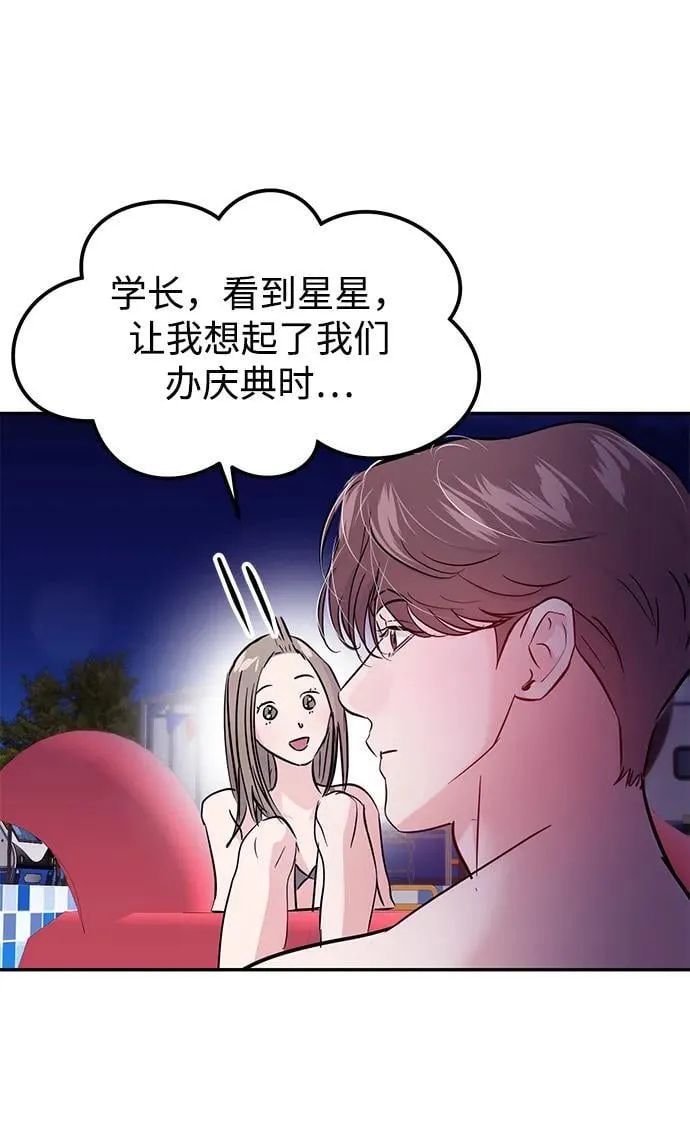 (支线的校园恋爱) 第30页