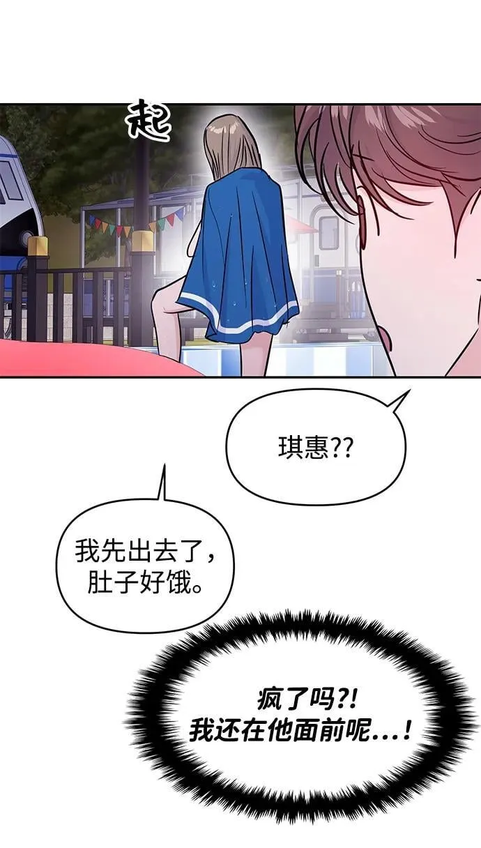 (支线的校园恋爱) 第33页