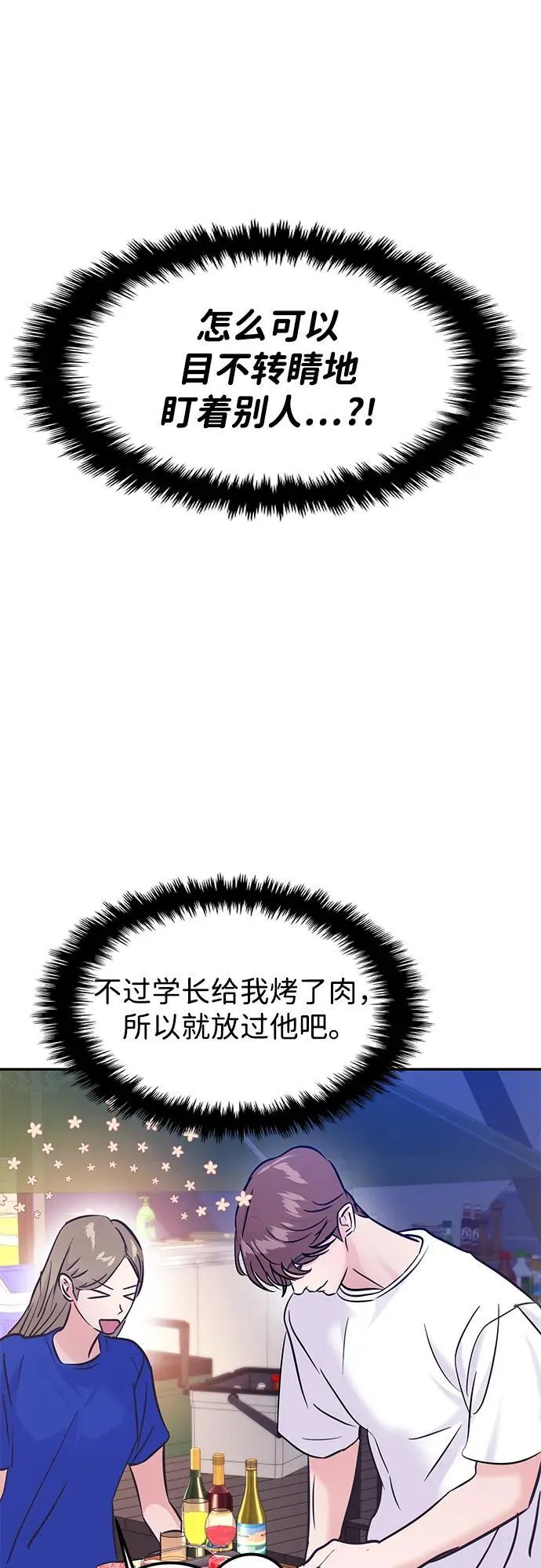 (支线的校园恋爱) 第34页