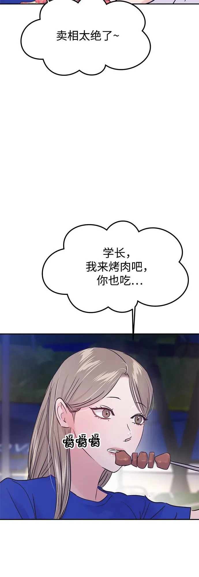 (支线的校园恋爱) 第35页