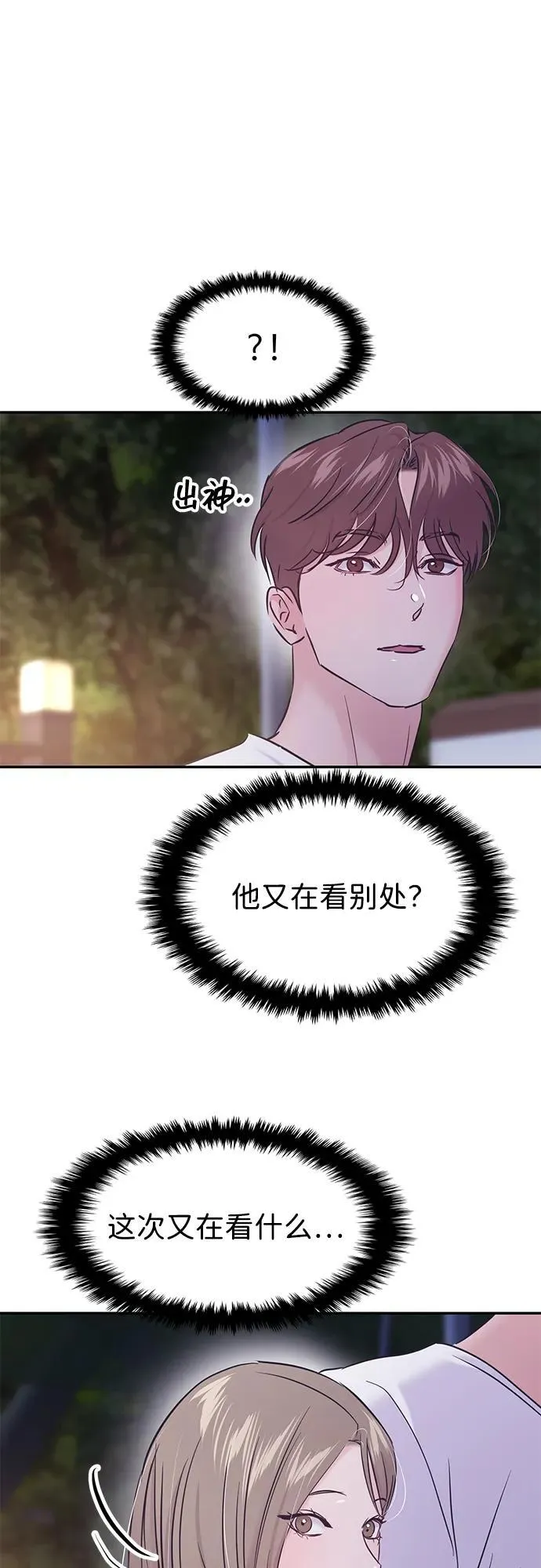 (支线的校园恋爱) 第36页