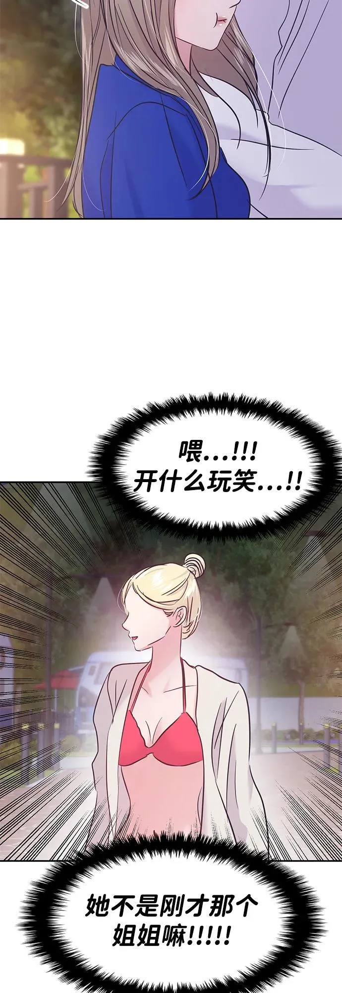 (支线的校园恋爱) 第37页