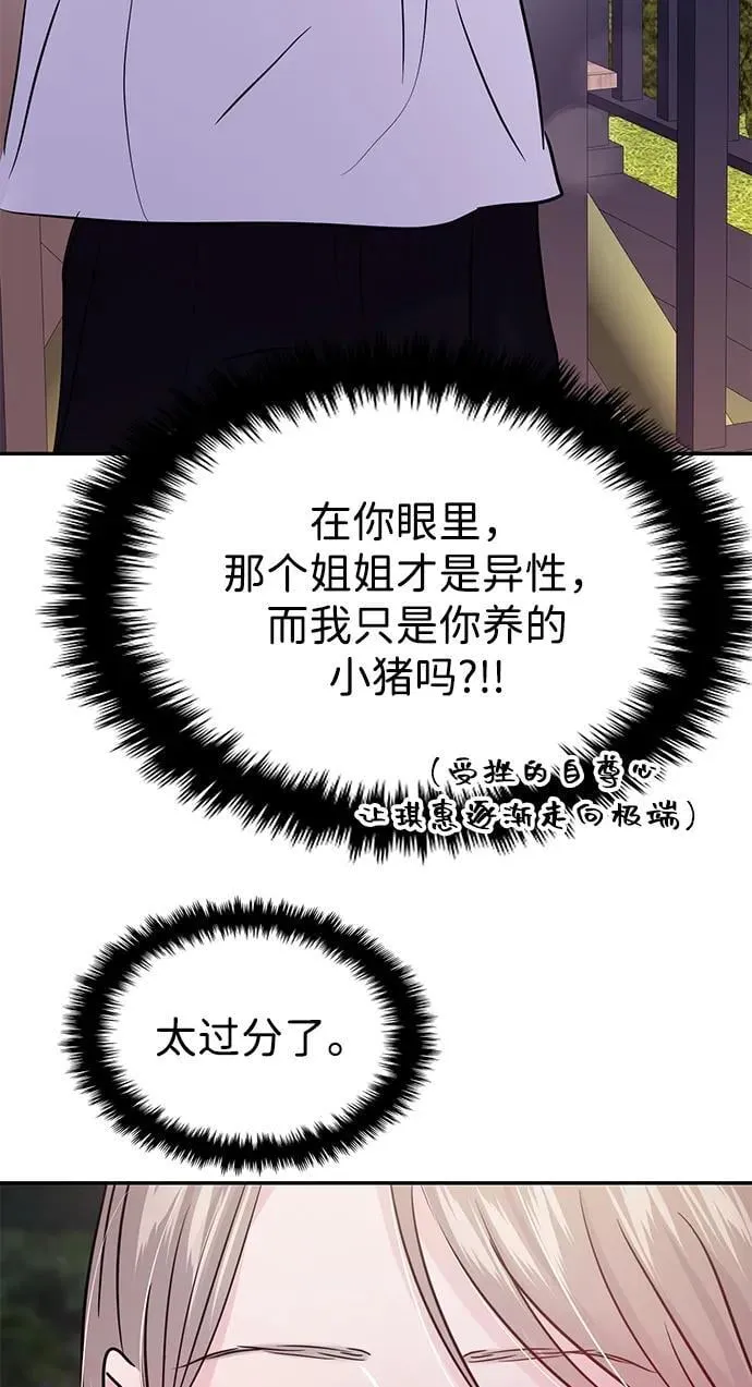 (支线的校园恋爱) 第48页