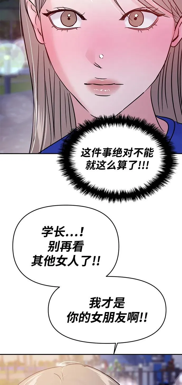 (支线的校园恋爱) 第49页