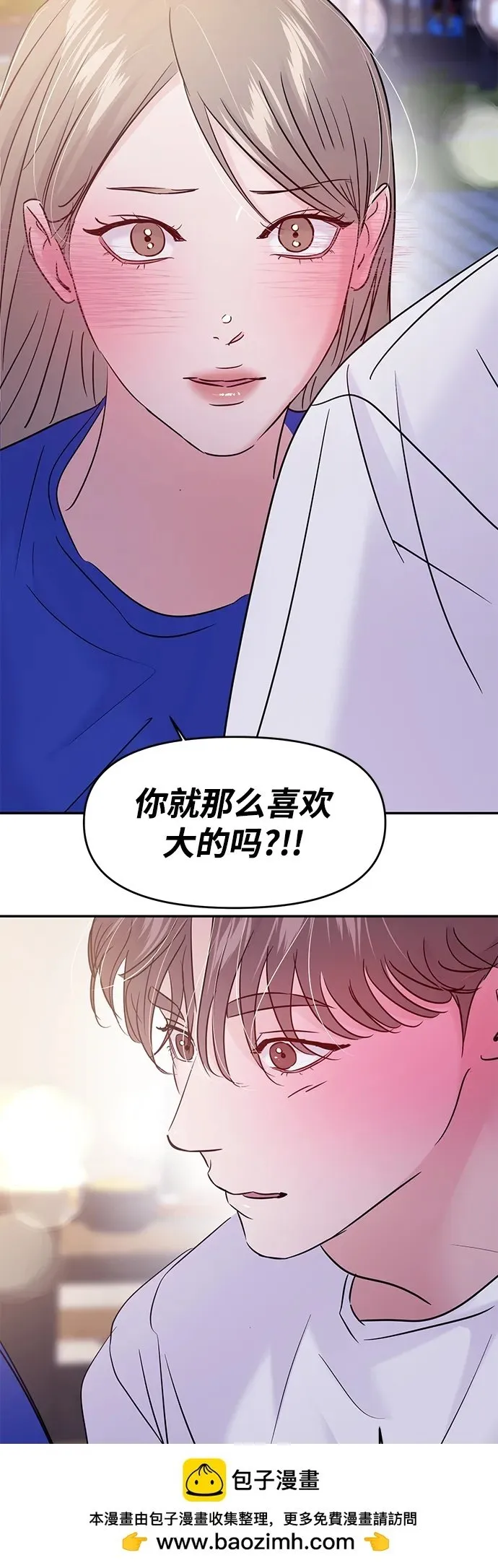 (支线的校园恋爱) 第50页
