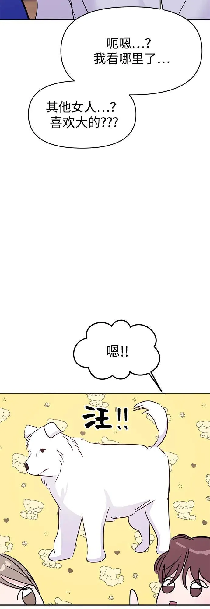 (支线的校园恋爱) 第51页