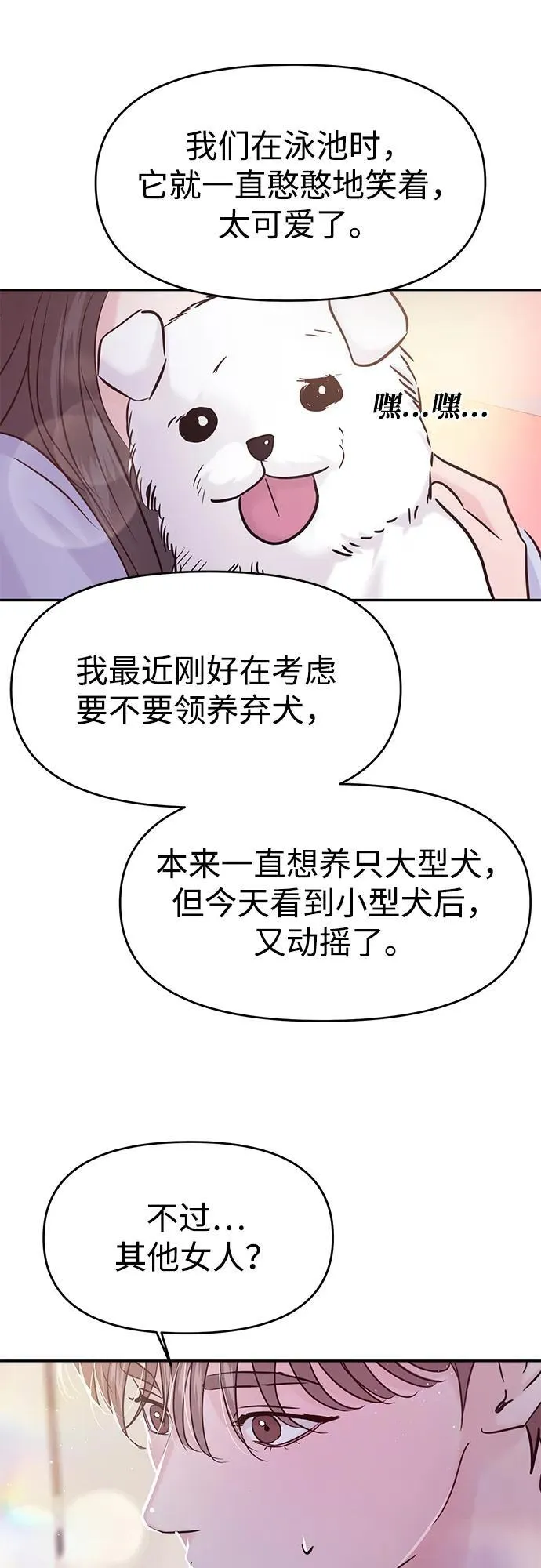 (支线的校园恋爱) 第54页
