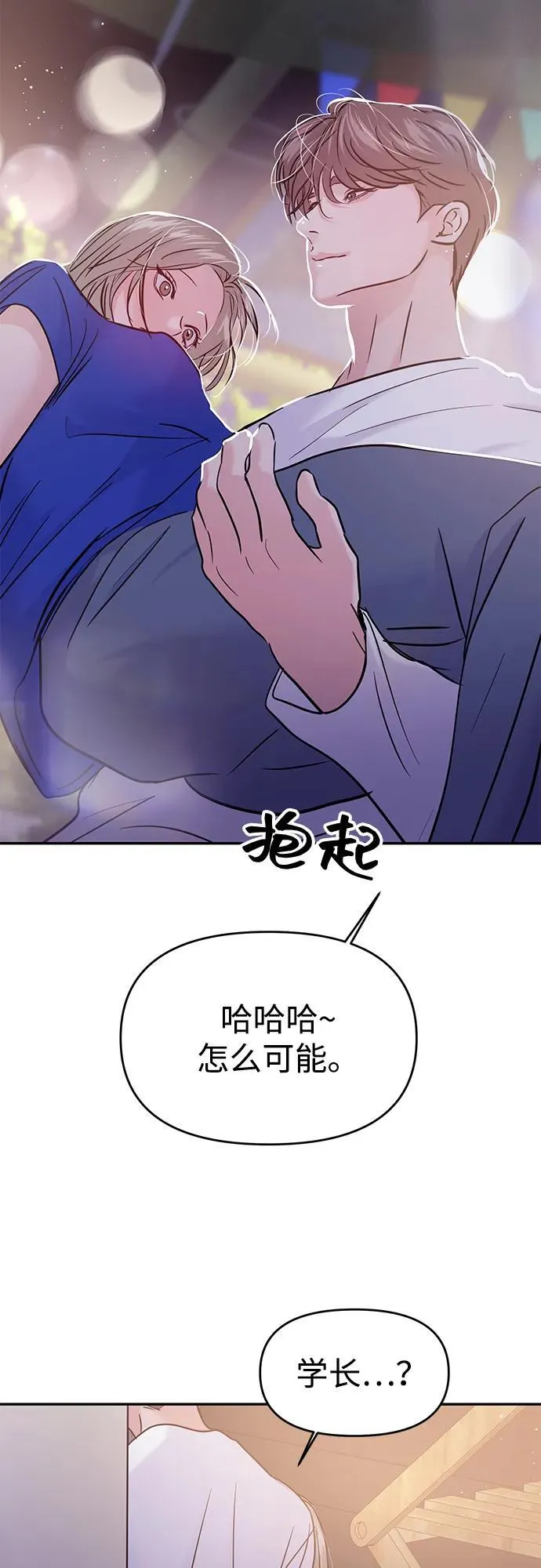 (支线的校园恋爱) 第57页