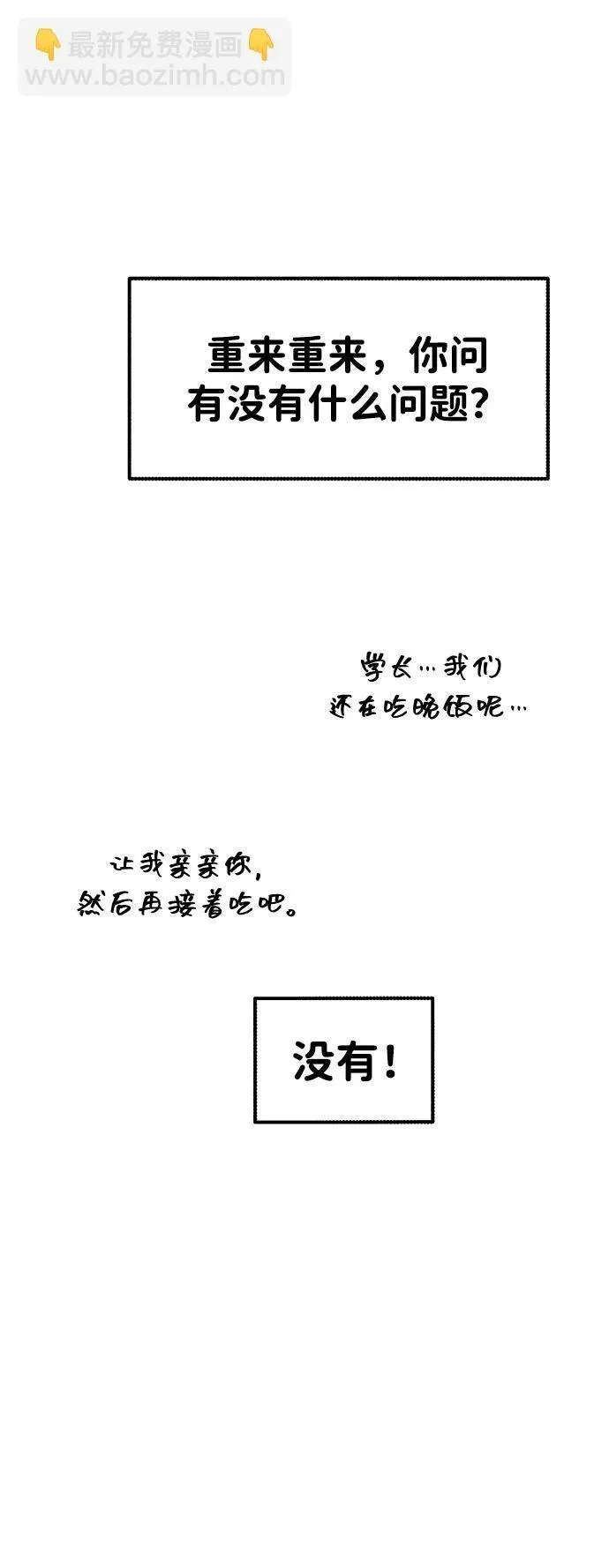 (支线的校园恋爱) 第59页