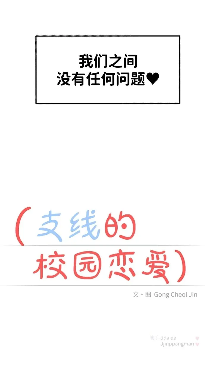 (支线的校园恋爱) 第60页