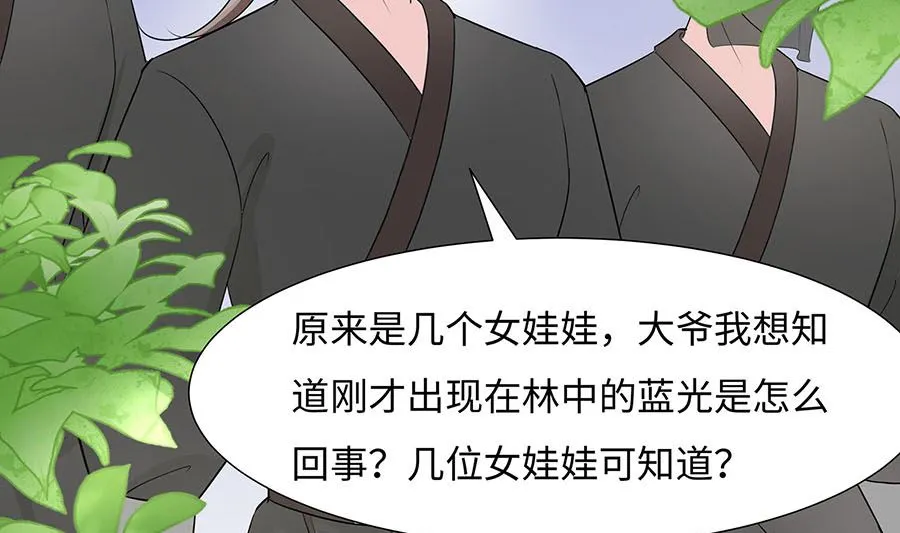 第63话 溪边戏人 第47页