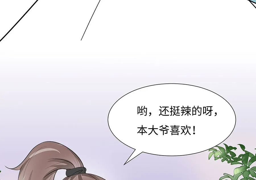 第63话 溪边戏人 第68页