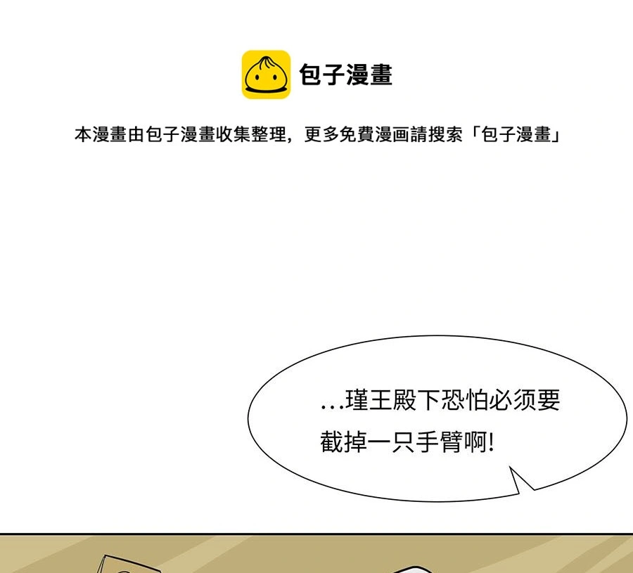 第62话 天才御药师 第1页
