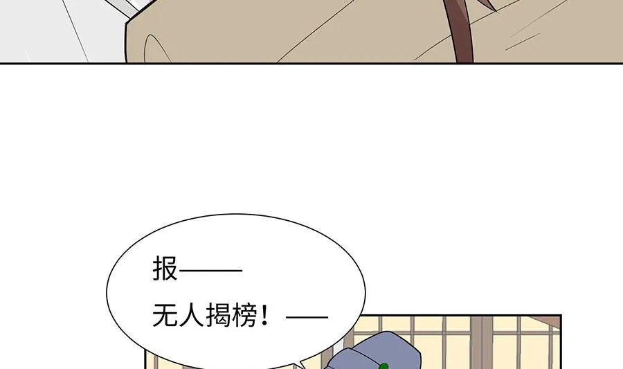 第62话 天才御药师 第4页