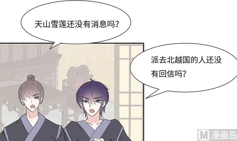 第62话 天才御药师 第6页