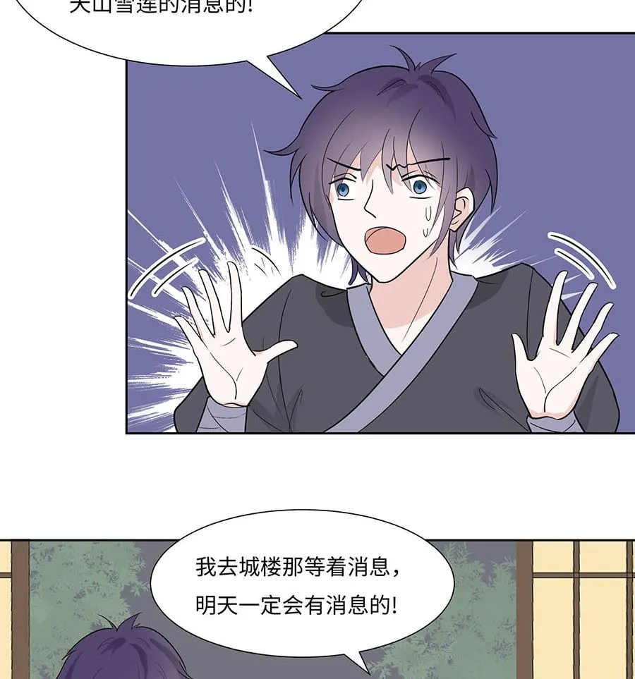 第62话 天才御药师 第11页