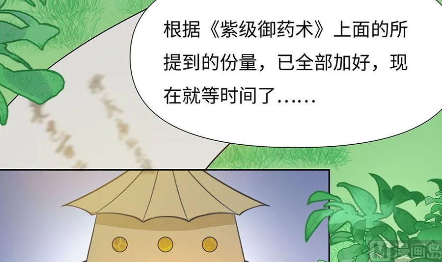第62话 天才御药师 第19页