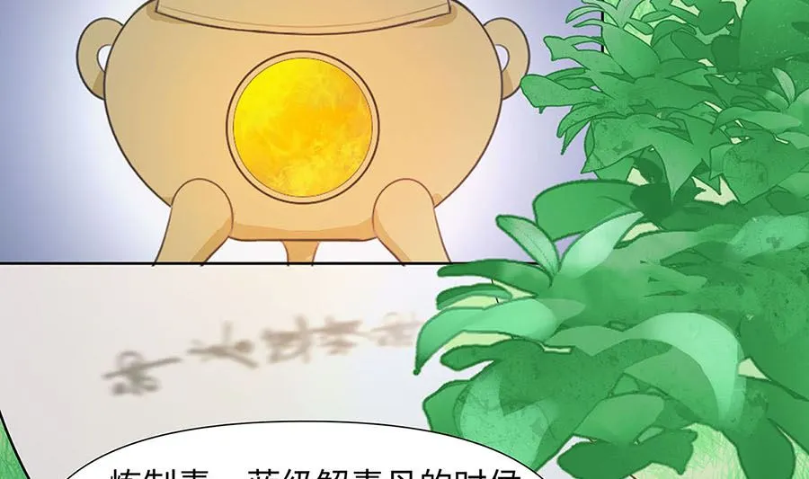 第62话 天才御药师 第20页